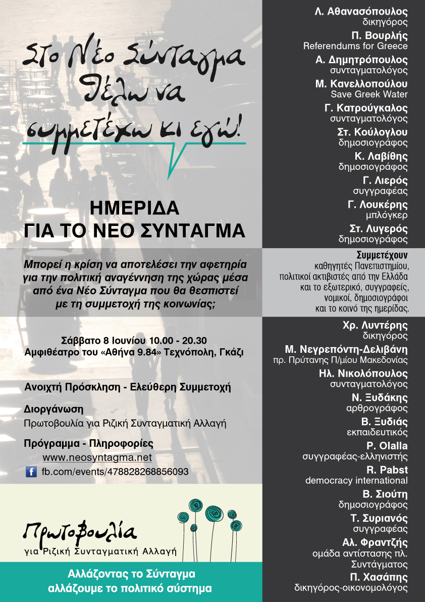 HMΕΡΙΔΑ_αφίσα