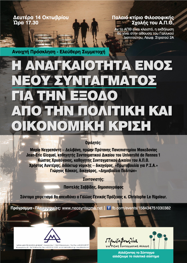 FINAL_Α4_EKDHLOSI_Thessalonikis
